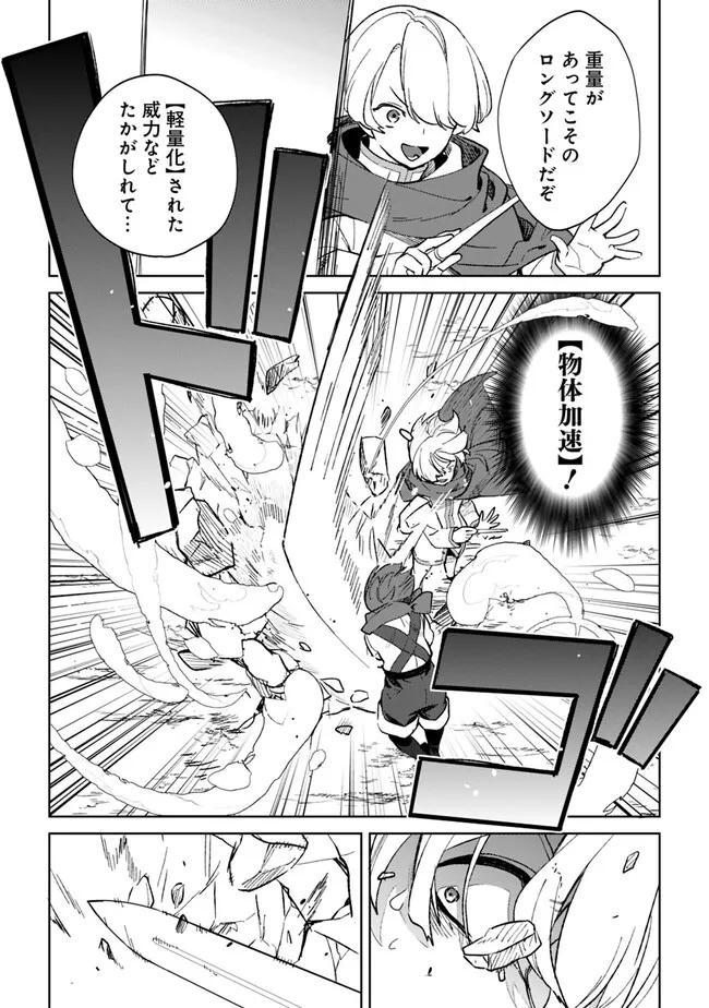 劣等職の最強賢者 ～底辺の【村人】から余裕で世界最強～ 第21.1話 - Page 13