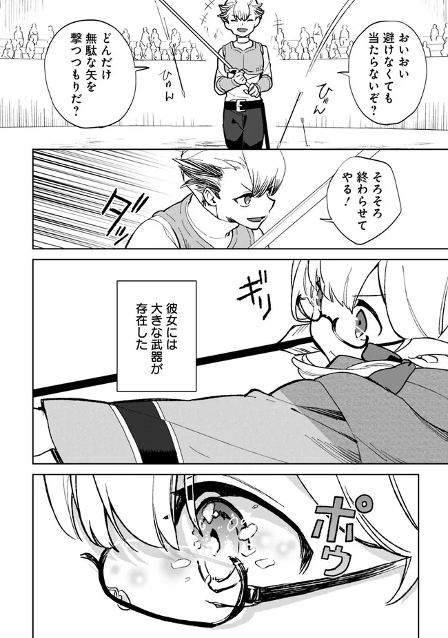 劣等職の最強賢者 ～底辺の【村人】から余裕で世界最強～ 第21.1話 - Page 6