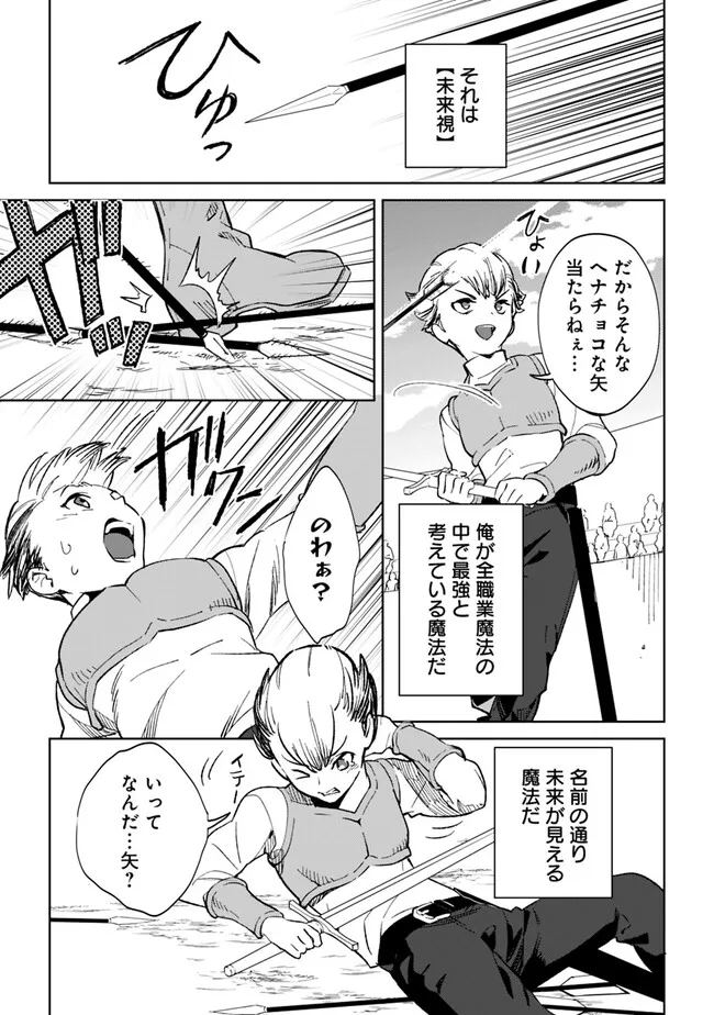 劣等職の最強賢者 ～底辺の【村人】から余裕で世界最強～ 第21.1話 - Page 7