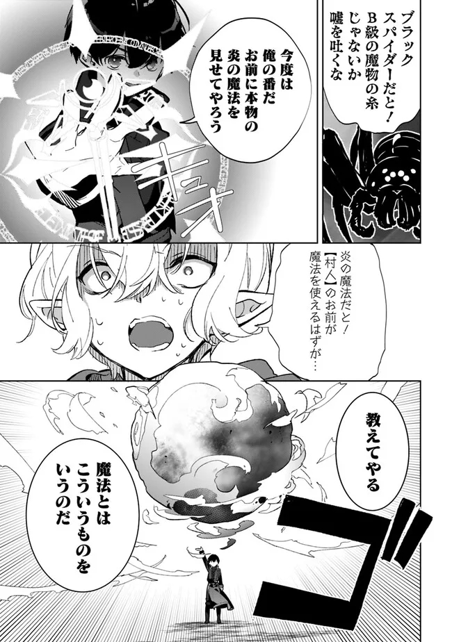 劣等職の最強賢者 ～底辺の【村人】から余裕で世界最強～ 第21.2話 - Page 7