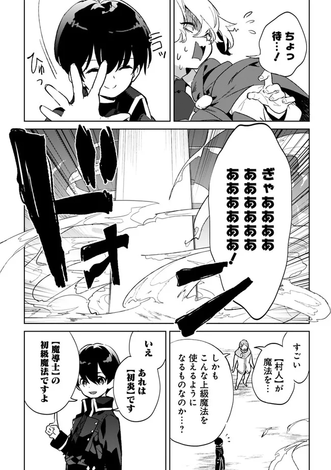 劣等職の最強賢者 ～底辺の【村人】から余裕で世界最強～ 第21.2話 - Page 8