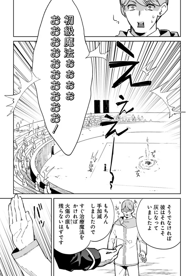 劣等職の最強賢者 ～底辺の【村人】から余裕で世界最強～ 第21.2話 - Page 9