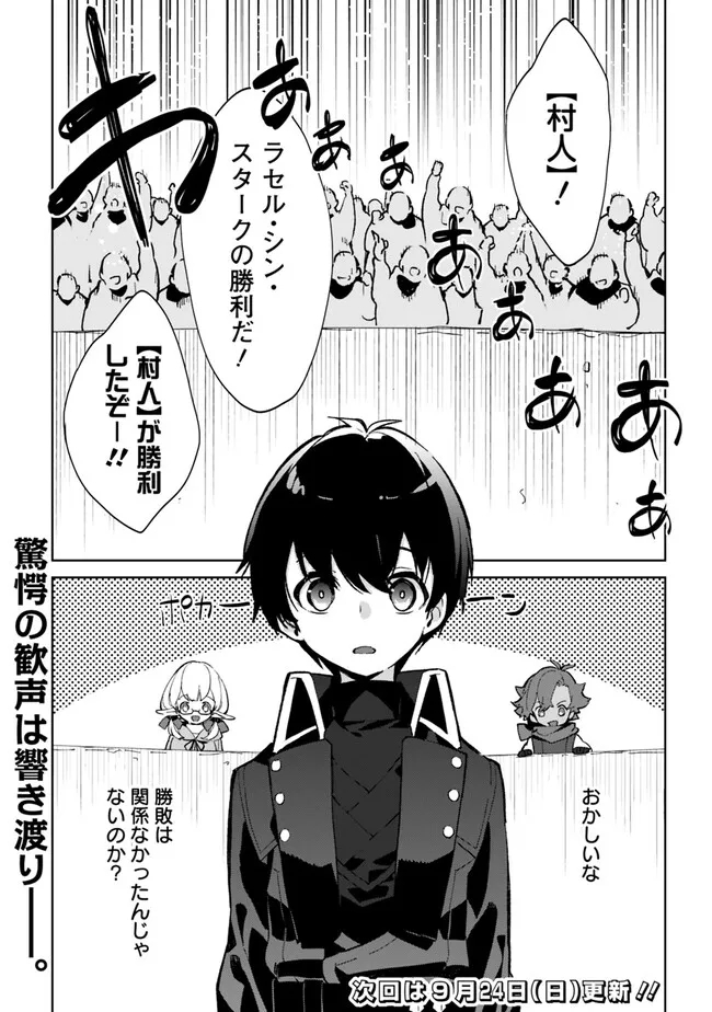 劣等職の最強賢者 ～底辺の【村人】から余裕で世界最強～ 第21.2話 - Page 10