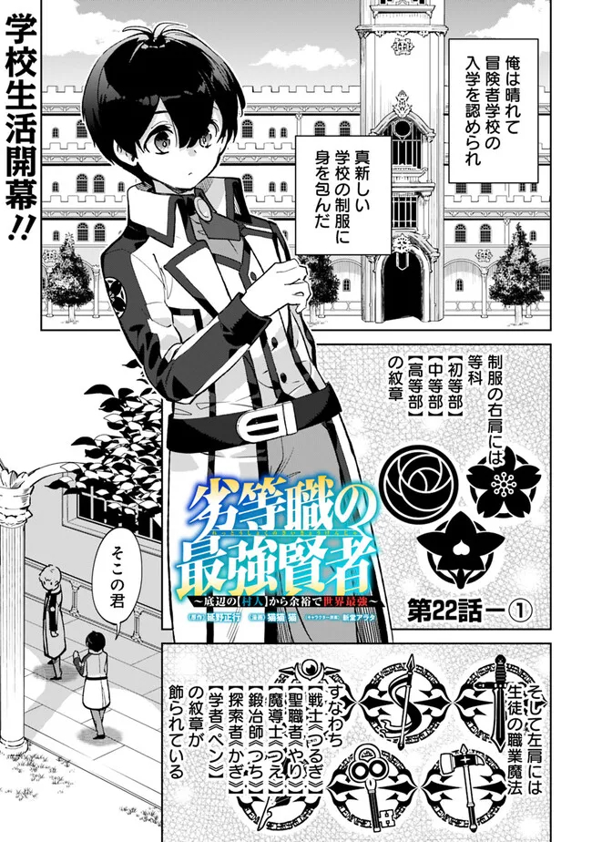 劣等職の最強賢者 ～底辺の【村人】から余裕で世界最強～ 第22.1話 - Page 1