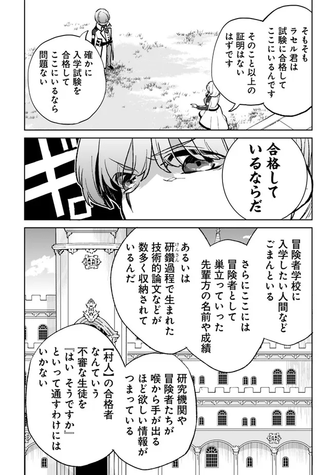 劣等職の最強賢者 ～底辺の【村人】から余裕で世界最強～ 第22.1話 - Page 8