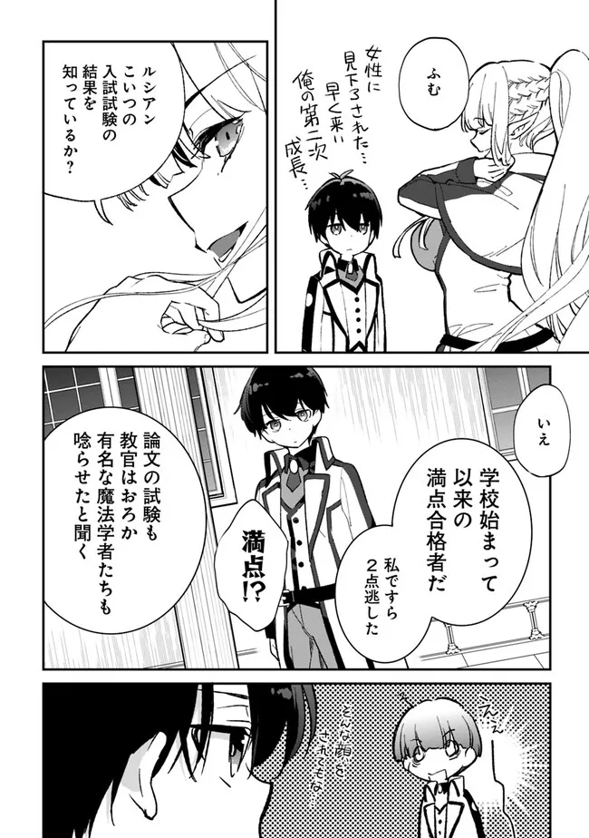 劣等職の最強賢者 ～底辺の【村人】から余裕で世界最強～ 第22.2話 - Page 12