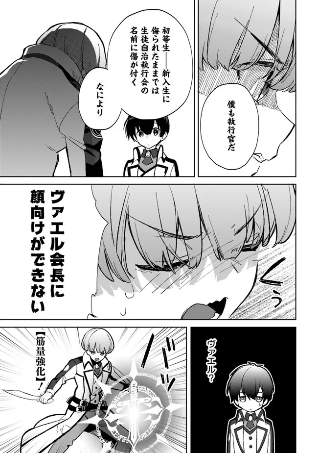 劣等職の最強賢者 ～底辺の【村人】から余裕で世界最強～ 第22.2話 - Page 3