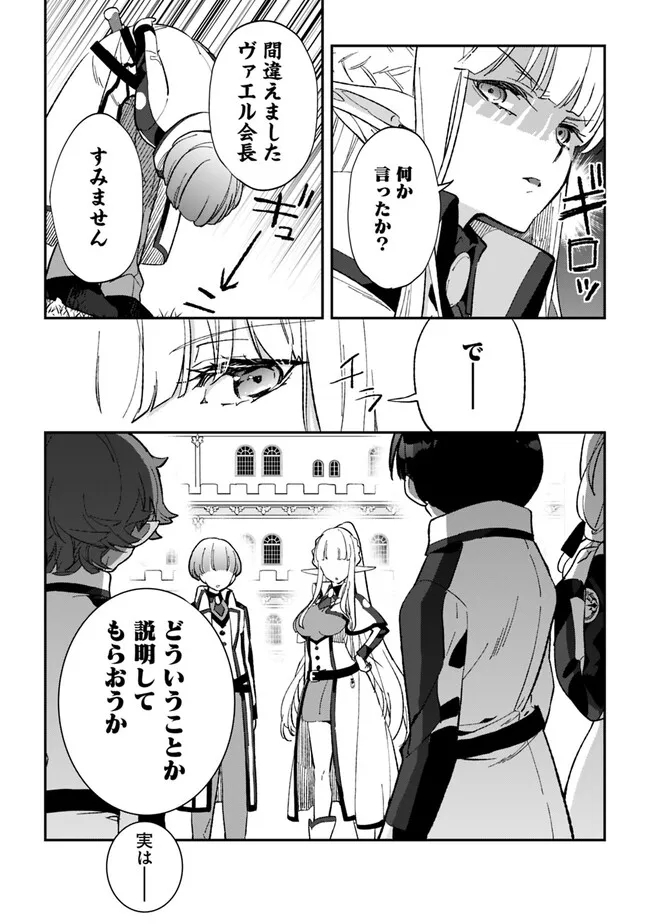 劣等職の最強賢者 ～底辺の【村人】から余裕で世界最強～ 第22.2話 - Page 9