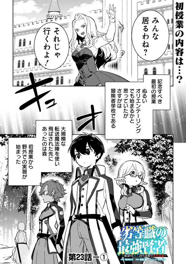 劣等職の最強賢者 ～底辺の【村人】から余裕で世界最強～ 第23.1話 - Page 1