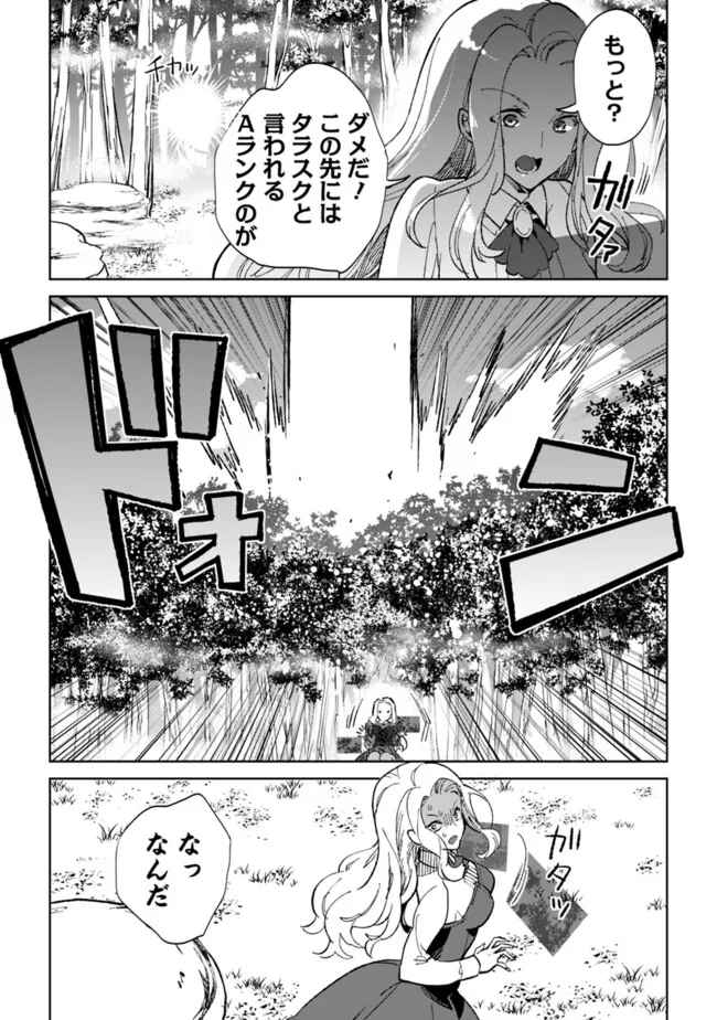 劣等職の最強賢者 ～底辺の【村人】から余裕で世界最強～ 第23.1話 - Page 11