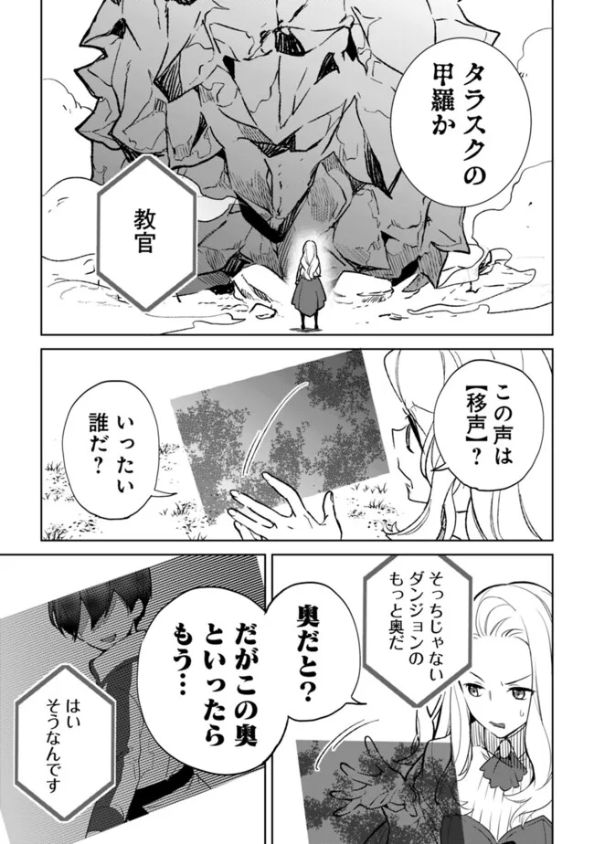 劣等職の最強賢者 ～底辺の【村人】から余裕で世界最強～ 第23.1話 - Page 13