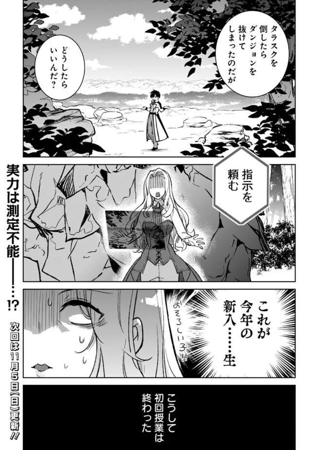 劣等職の最強賢者 ～底辺の【村人】から余裕で世界最強～ 第23.1話 - Page 14