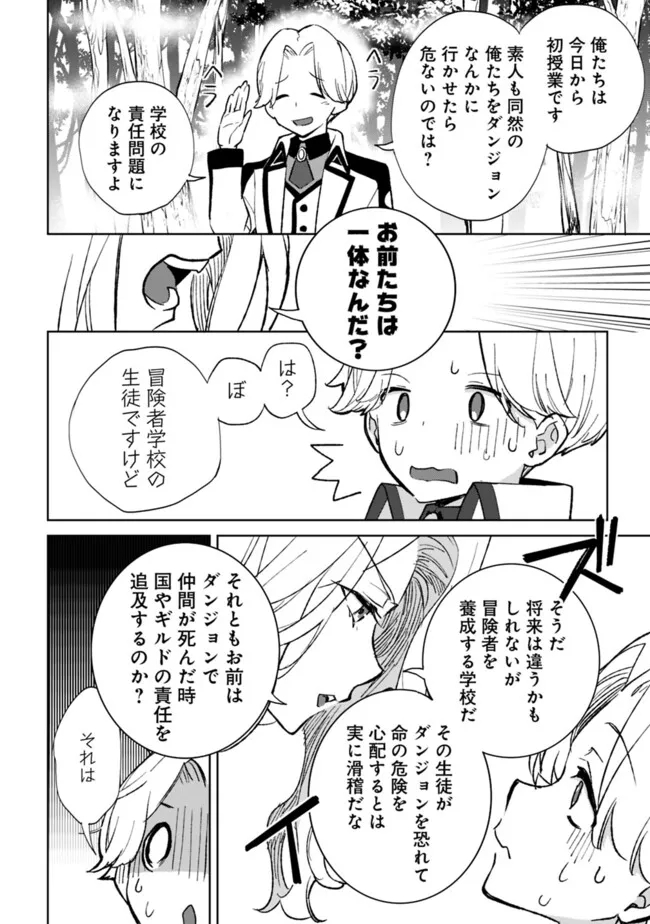 劣等職の最強賢者 ～底辺の【村人】から余裕で世界最強～ 第23.1話 - Page 4