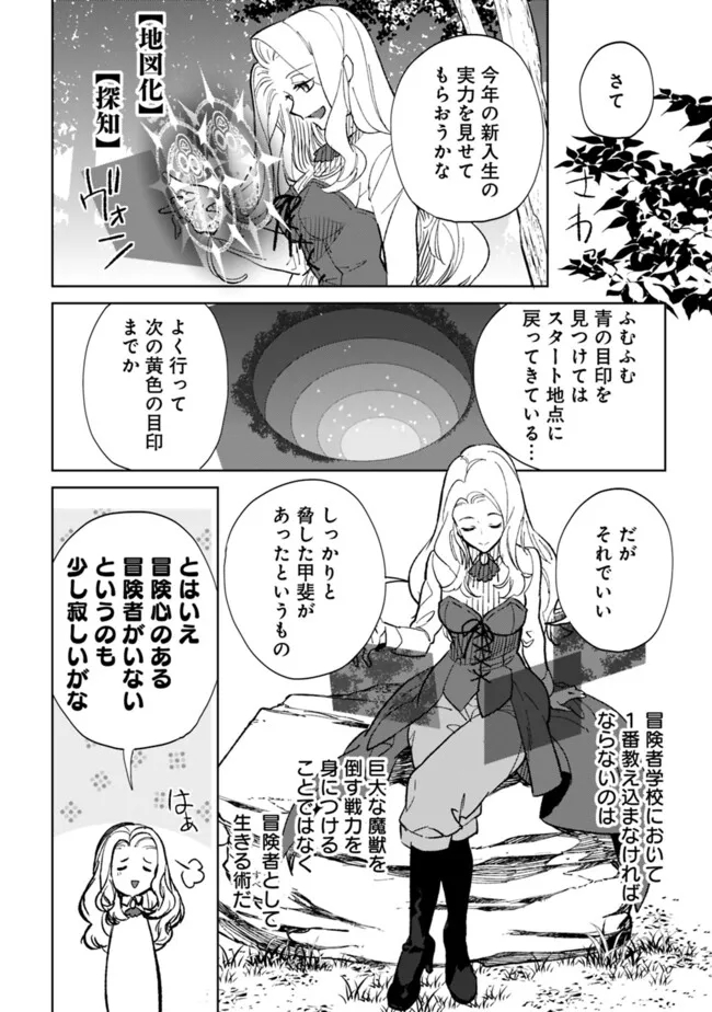 劣等職の最強賢者 ～底辺の【村人】から余裕で世界最強～ 第23.1話 - Page 6