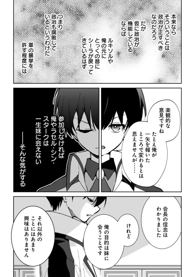 劣等職の最強賢者 ～底辺の【村人】から余裕で世界最強～ 第23.2話 - Page 11