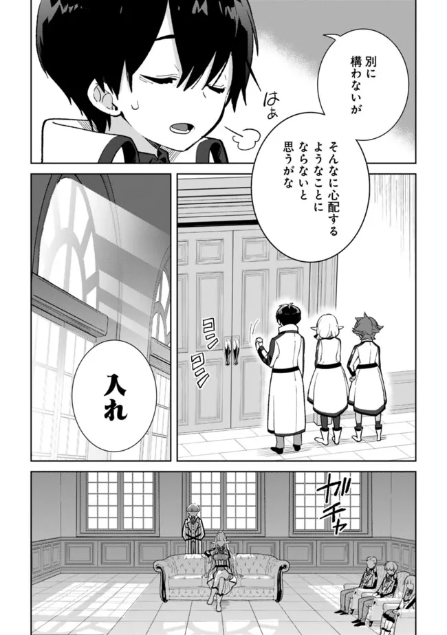 劣等職の最強賢者 ～底辺の【村人】から余裕で世界最強～ 第23.2話 - Page 3