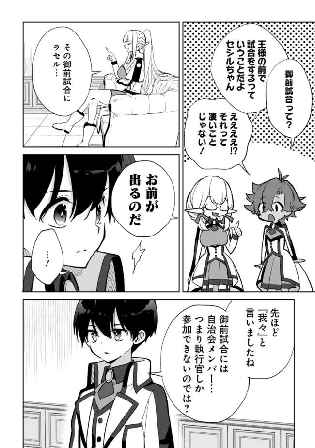 劣等職の最強賢者 ～底辺の【村人】から余裕で世界最強～ 第23.2話 - Page 6