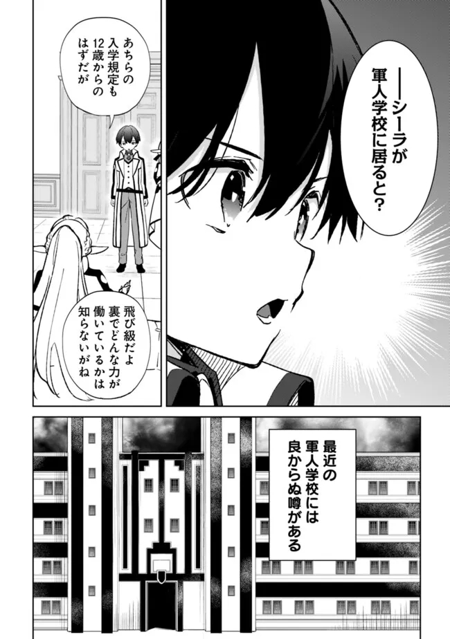 劣等職の最強賢者 ～底辺の【村人】から余裕で世界最強～ 第23.2話 - Page 8