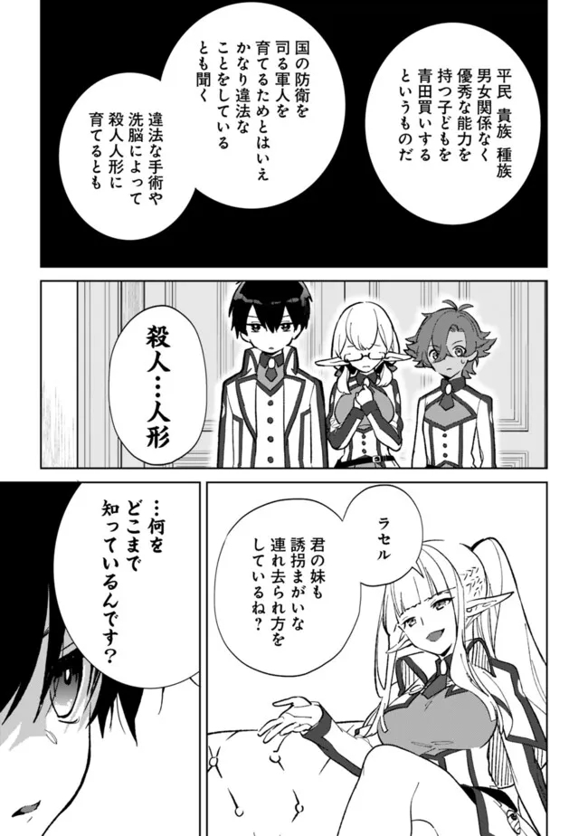 劣等職の最強賢者 ～底辺の【村人】から余裕で世界最強～ 第23.2話 - Page 9