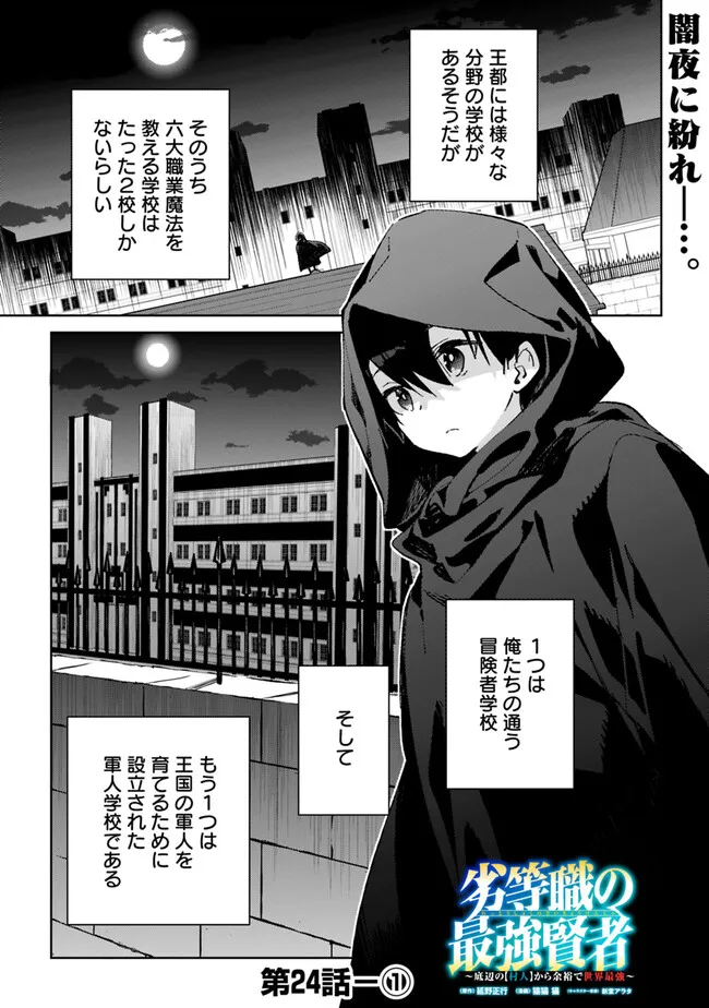 劣等職の最強賢者 ～底辺の【村人】から余裕で世界最強～ 第24.1話 - Page 1