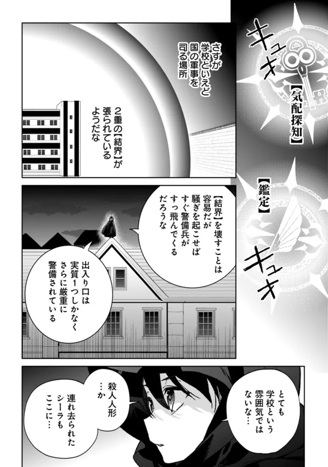 劣等職の最強賢者 ～底辺の【村人】から余裕で世界最強～ 第24.1話 - Page 2