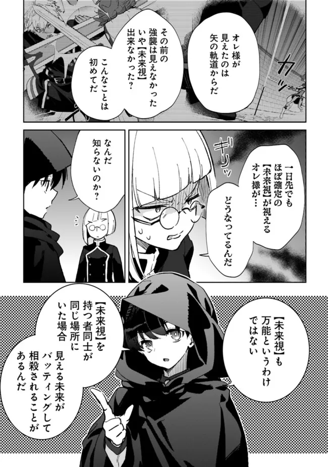 劣等職の最強賢者 ～底辺の【村人】から余裕で世界最強～ 第24.1話 - Page 11