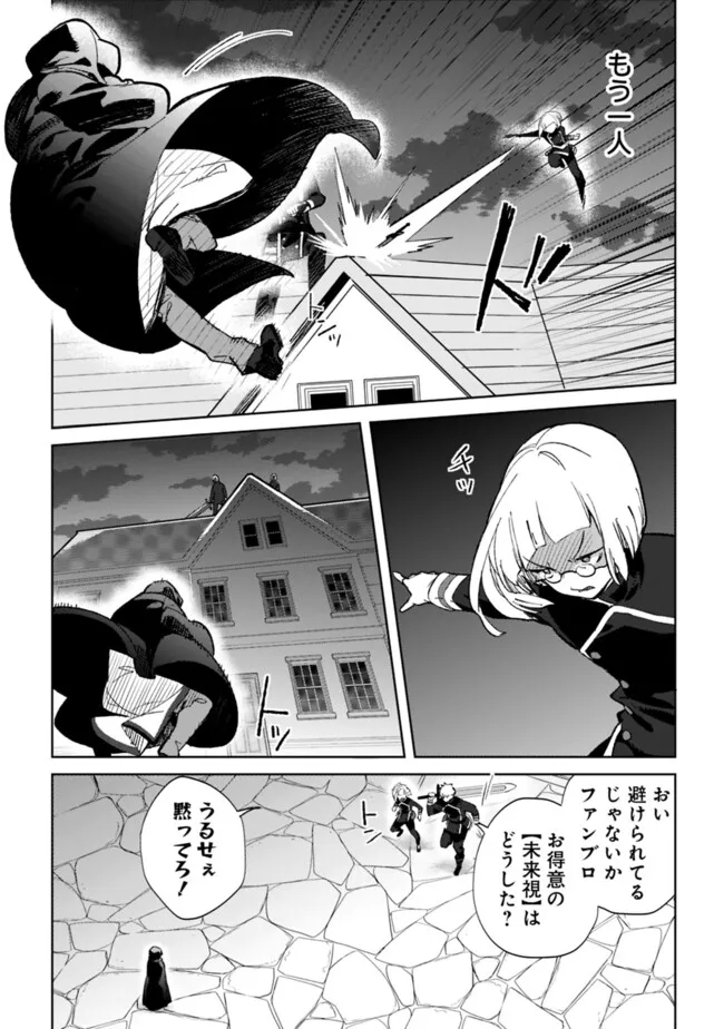 劣等職の最強賢者 ～底辺の【村人】から余裕で世界最強～ 第24.1話 - Page 5