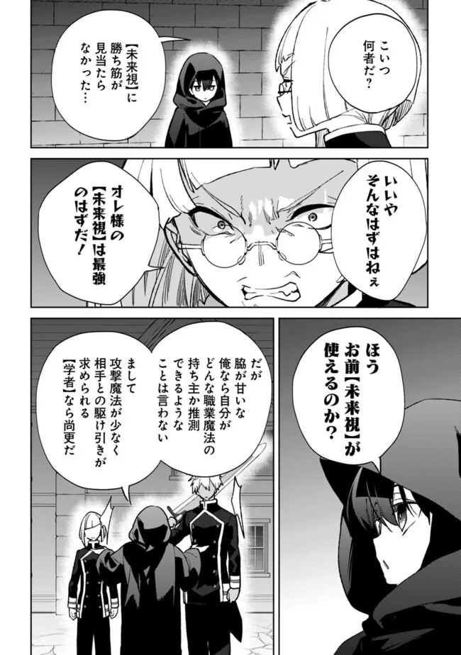 劣等職の最強賢者 ～底辺の【村人】から余裕で世界最強～ 第24.1話 - Page 6