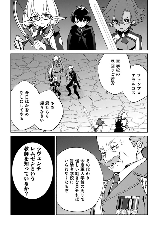 劣等職の最強賢者 ～底辺の【村人】から余裕で世界最強～ 第24.2話 - Page 6