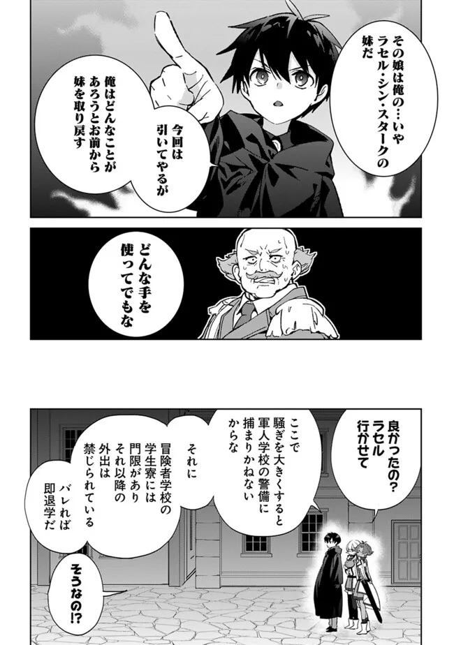 劣等職の最強賢者 ～底辺の【村人】から余裕で世界最強～ 第24.2話 - Page 8