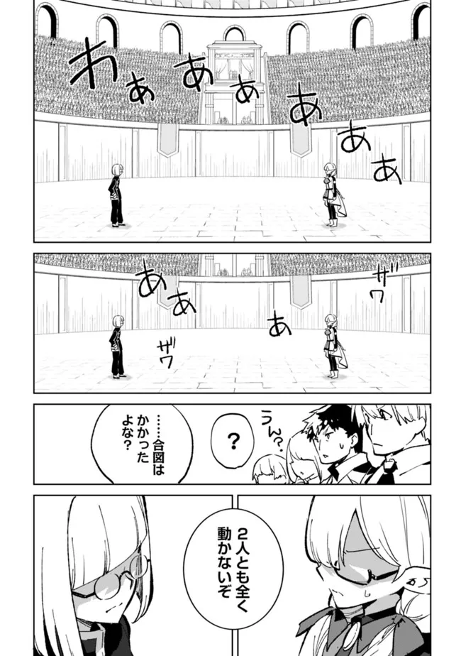 劣等職の最強賢者 ～底辺の【村人】から余裕で世界最強～ 第26.1話 - Page 2