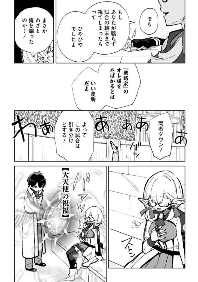 劣等職の最強賢者 ～底辺の【村人】から余裕で世界最強～ 第26.1話 - Page 14