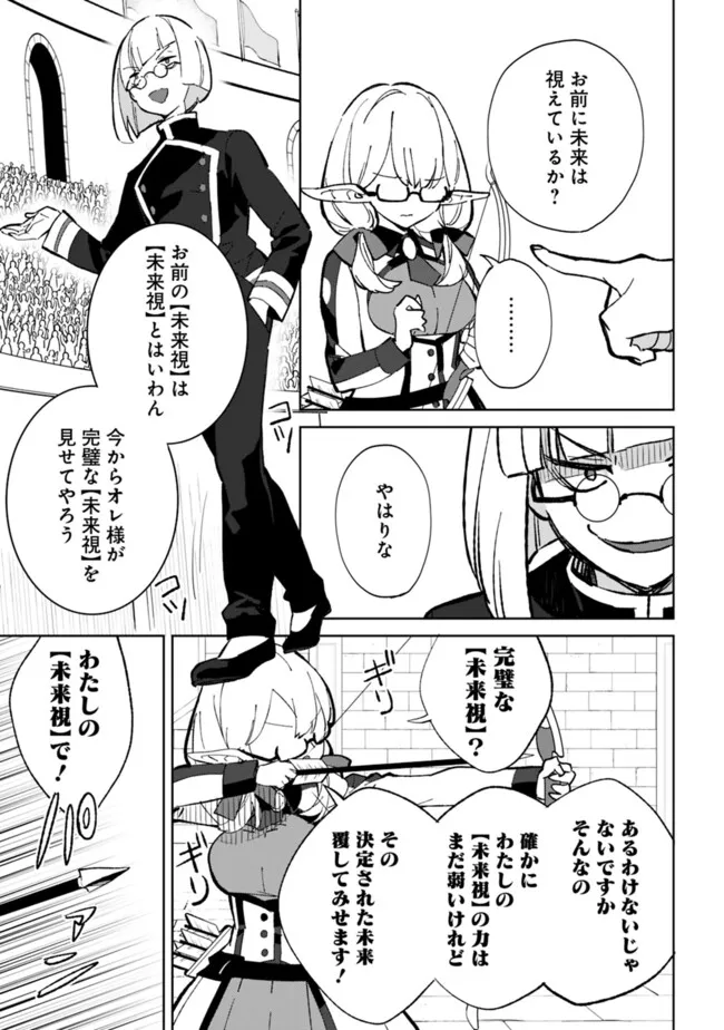 劣等職の最強賢者 ～底辺の【村人】から余裕で世界最強～ 第26.1話 - Page 5