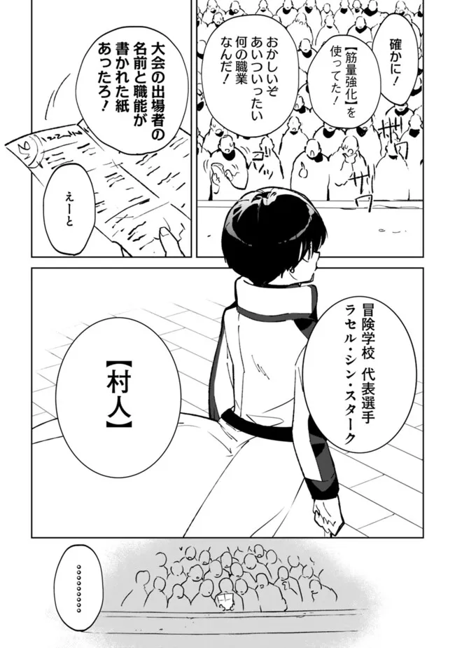 劣等職の最強賢者 ～底辺の【村人】から余裕で世界最強～ 第26.2話 - Page 11