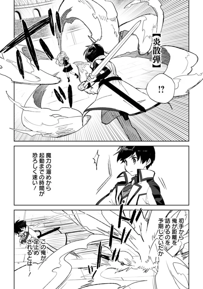 劣等職の最強賢者 ～底辺の【村人】から余裕で世界最強～ 第26.2話 - Page 3