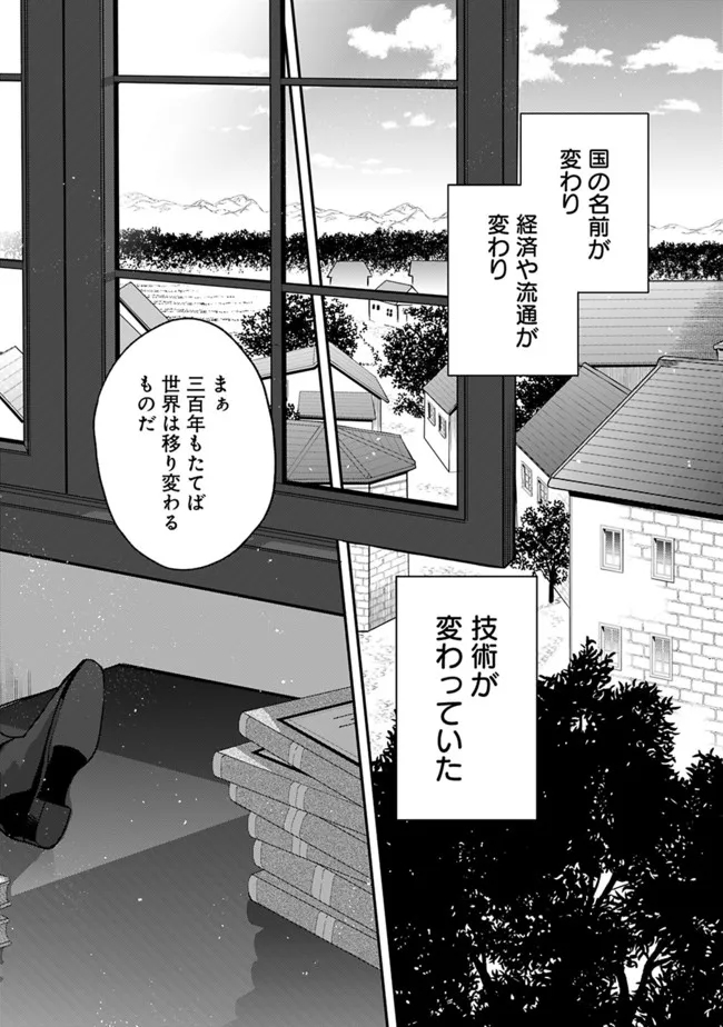 劣等職の最強賢者 ～底辺の【村人】から余裕で世界最強～ 第3.1話 - Page 2