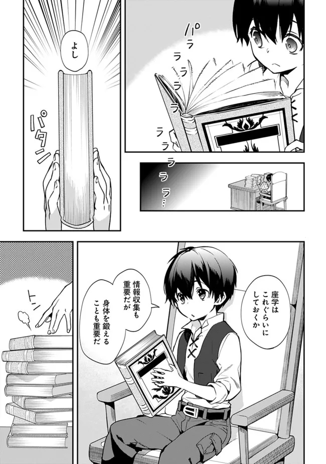 劣等職の最強賢者 ～底辺の【村人】から余裕で世界最強～ 第3.1話 - Page 11