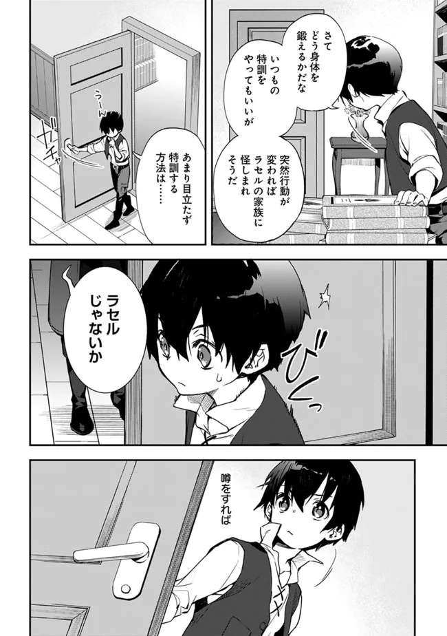 劣等職の最強賢者 ～底辺の【村人】から余裕で世界最強～ 第3.1話 - Page 12