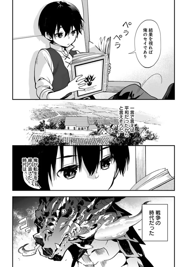 劣等職の最強賢者 ～底辺の【村人】から余裕で世界最強～ 第3.1話 - Page 4