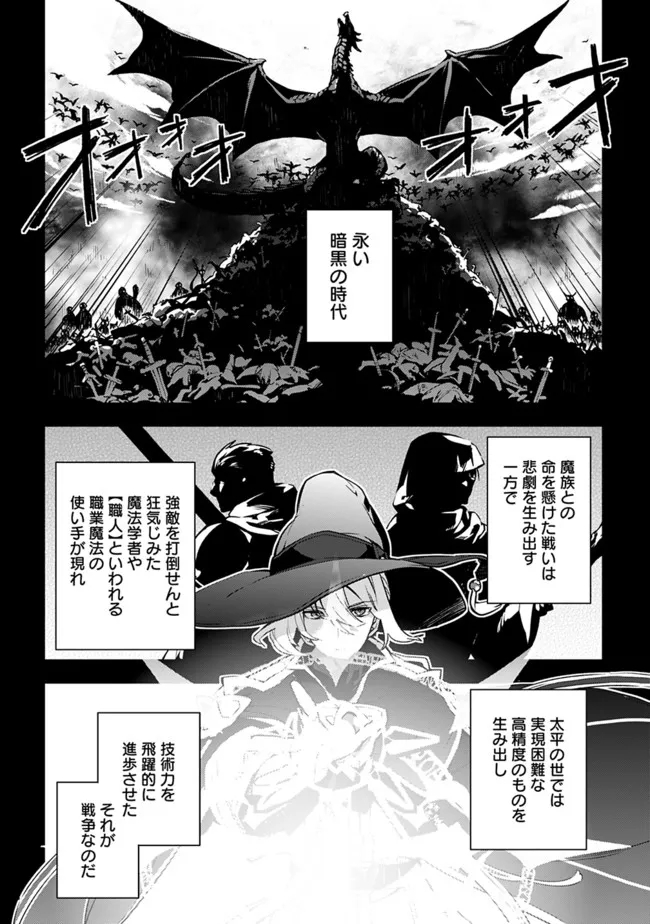 劣等職の最強賢者 ～底辺の【村人】から余裕で世界最強～ 第3.1話 - Page 6