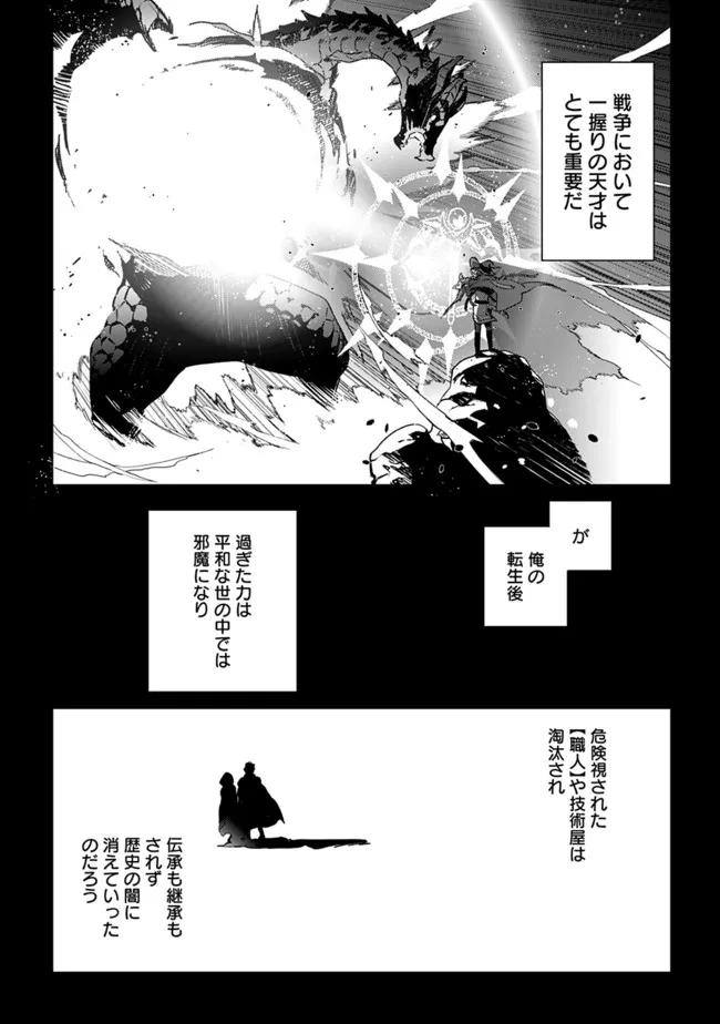 劣等職の最強賢者 ～底辺の【村人】から余裕で世界最強～ 第3.1話 - Page 7