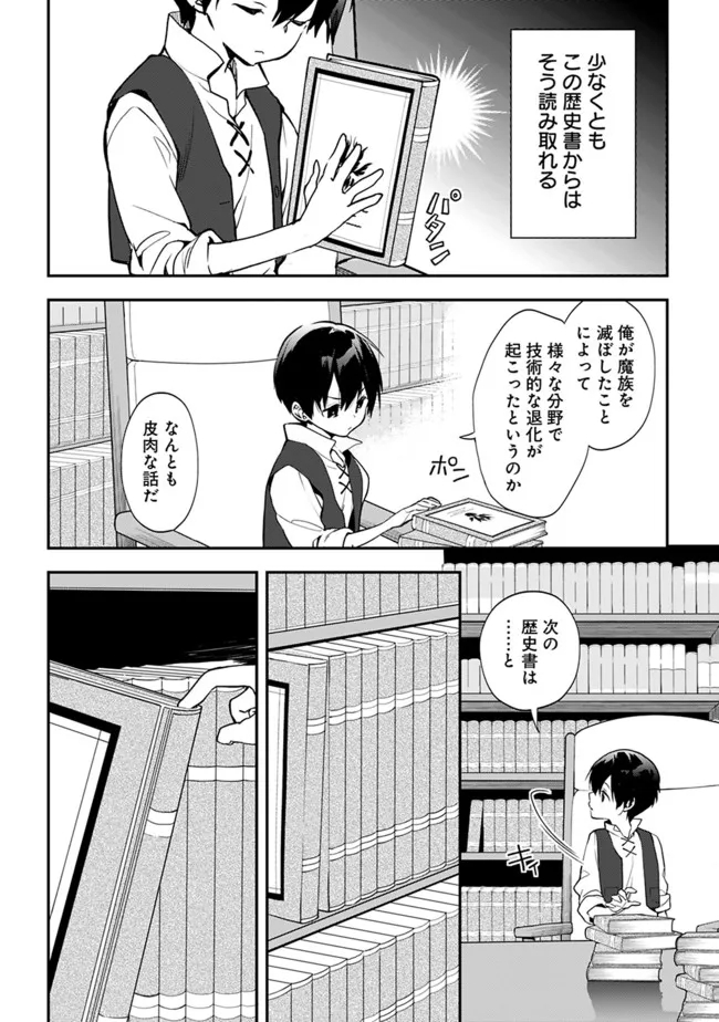 劣等職の最強賢者 ～底辺の【村人】から余裕で世界最強～ 第3.1話 - Page 8