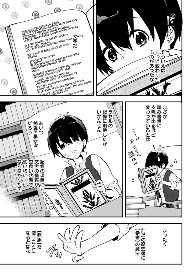 劣等職の最強賢者 ～底辺の【村人】から余裕で世界最強～ 第3.1話 - Page 9