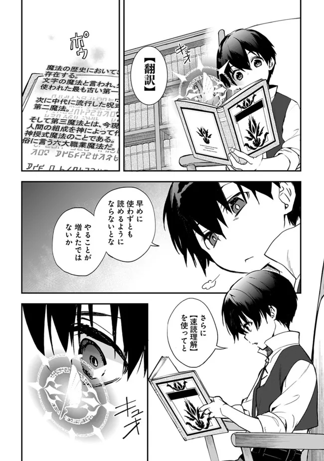 劣等職の最強賢者 ～底辺の【村人】から余裕で世界最強～ 第3.1話 - Page 10