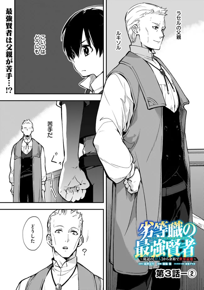 劣等職の最強賢者 ～底辺の【村人】から余裕で世界最強～ 第3.2話 - Page 1