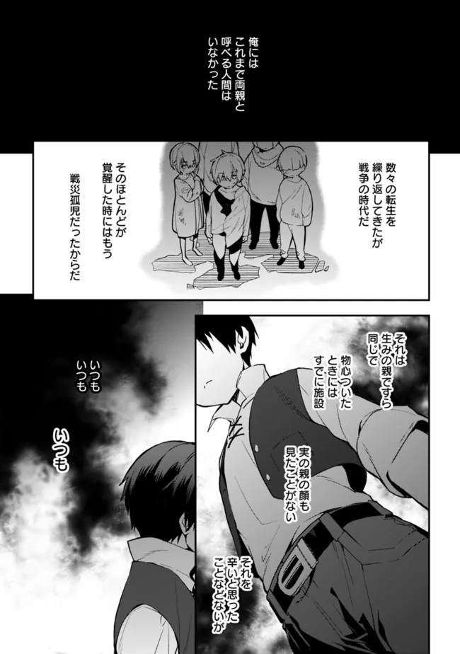 劣等職の最強賢者 ～底辺の【村人】から余裕で世界最強～ 第3.2話 - Page 11