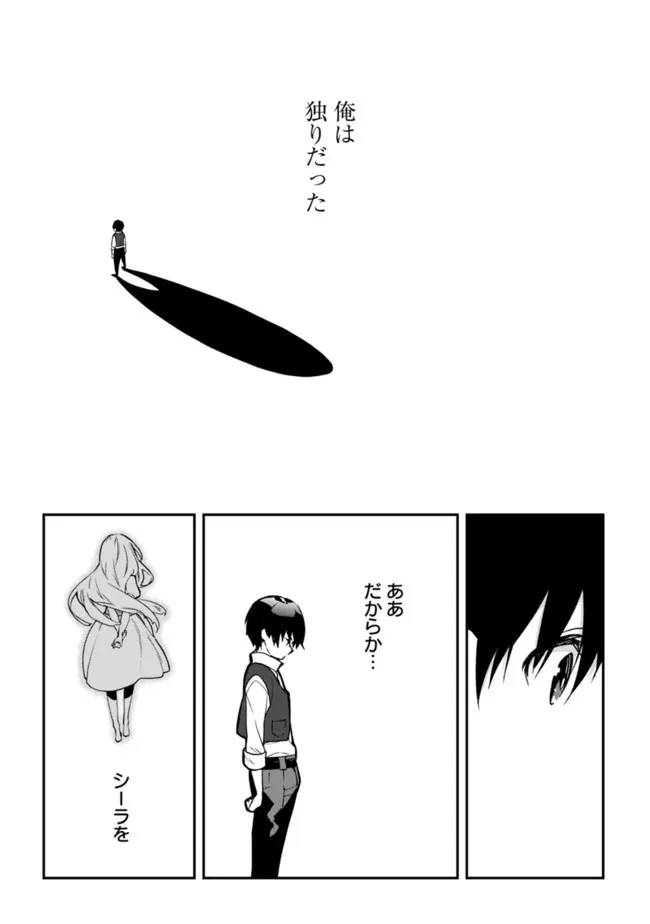 劣等職の最強賢者 ～底辺の【村人】から余裕で世界最強～ 第3.2話 - Page 12