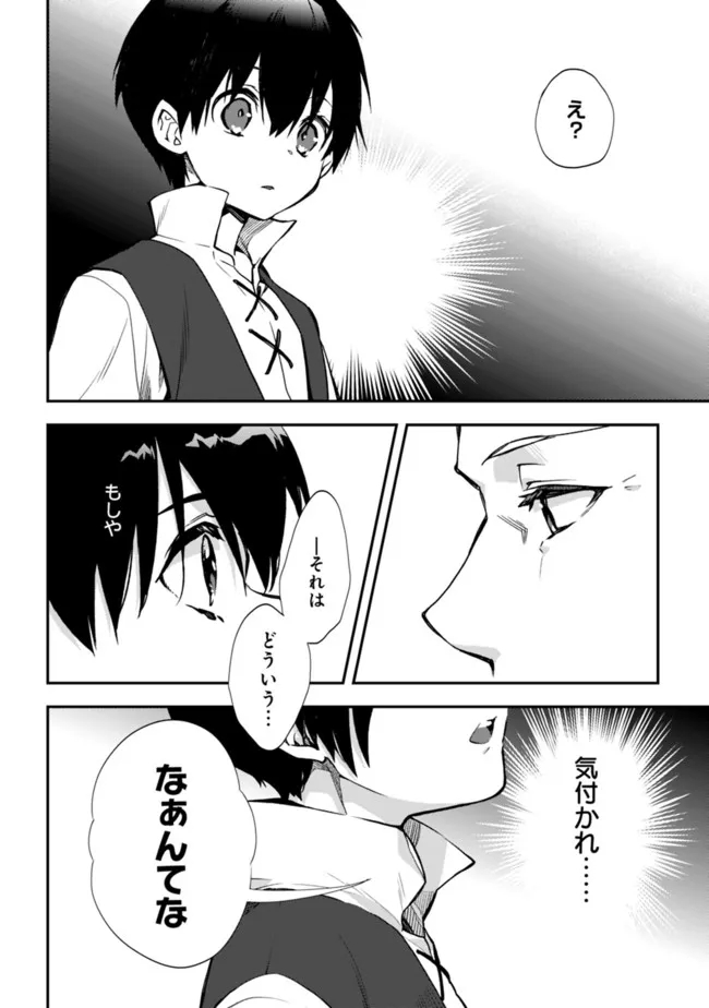 劣等職の最強賢者 ～底辺の【村人】から余裕で世界最強～ 第3.2話 - Page 4