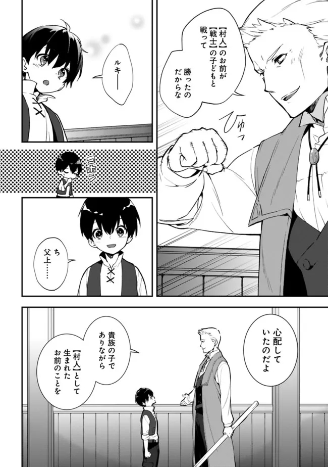 劣等職の最強賢者 ～底辺の【村人】から余裕で世界最強～ 第3.2話 - Page 8