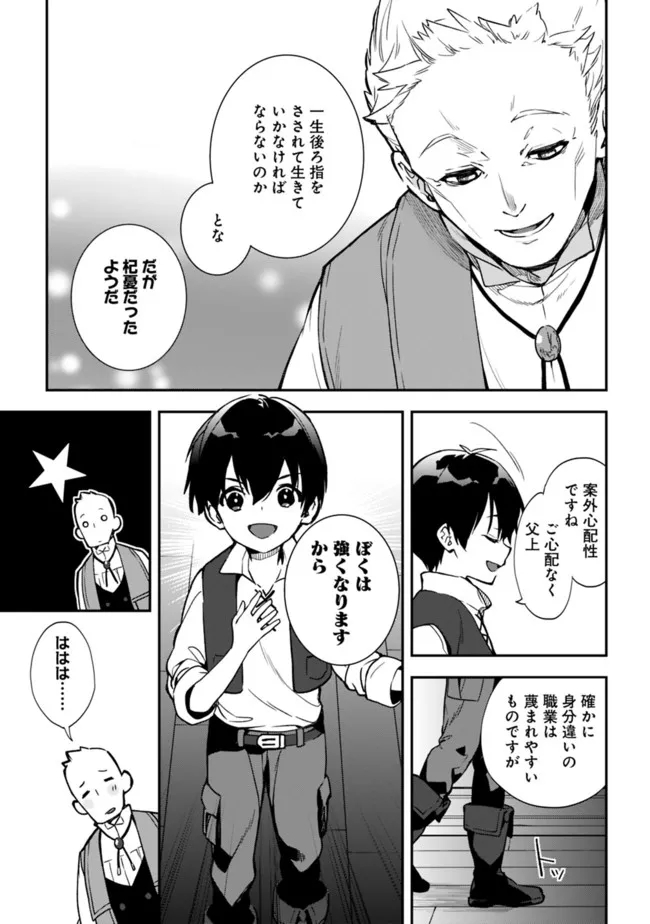 劣等職の最強賢者 ～底辺の【村人】から余裕で世界最強～ 第3.2話 - Page 9